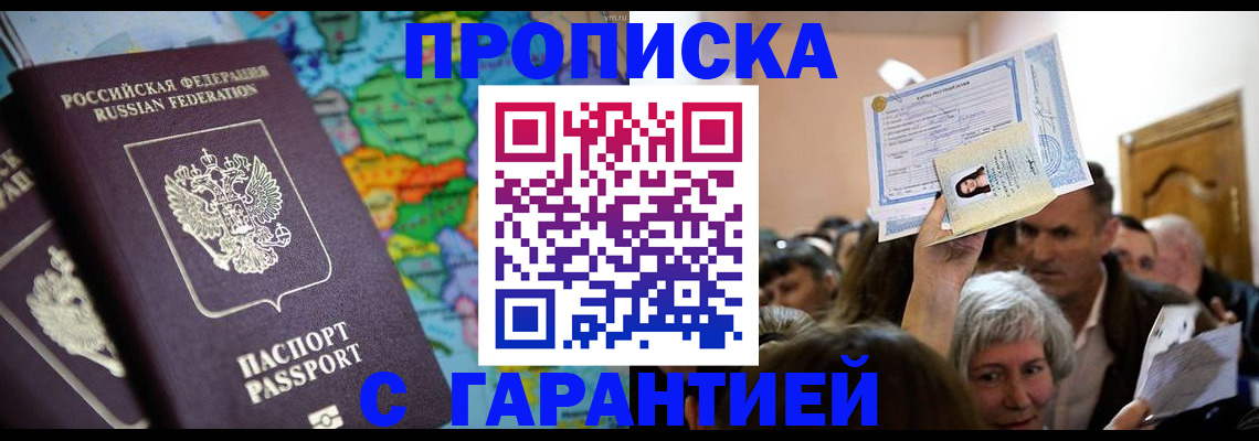 прописка законно в Новоульяновске